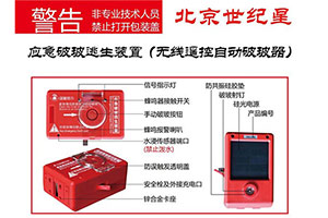 北京世紀(jì)星無(wú)線遙控自動(dòng)破玻器