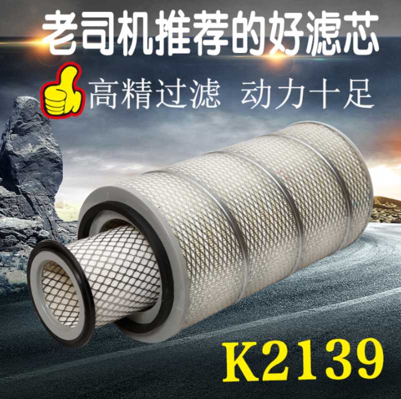 K2139空氣濾清器龍工臨工30裝載機鏟車發(fā)電機組13023273空氣濾芯