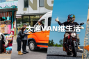 16.48萬(wàn)元起售! 上汽大通EV80 PLUS、V90露營(yíng)版正式上市