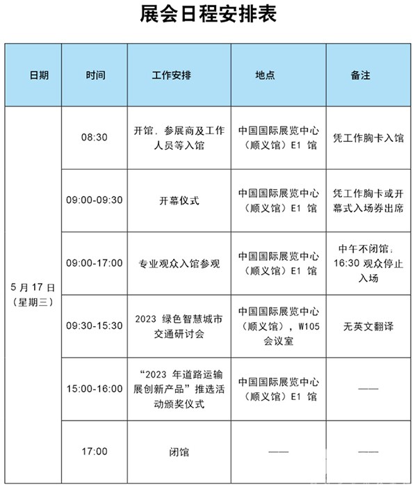 國(guó)際商用車(chē) 零部件展覽會(huì) 客貨運(yùn)輸車(chē)輛