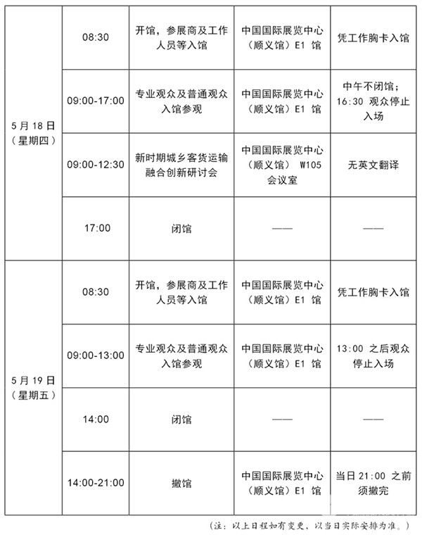 國(guó)際商用車(chē) 零部件展覽會(huì) 客貨運(yùn)輸車(chē)輛