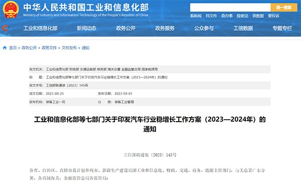 汽車(chē)行業(yè) 穩(wěn)增長(zhǎng) 工作方案 擴(kuò)大 新能源汽車(chē)