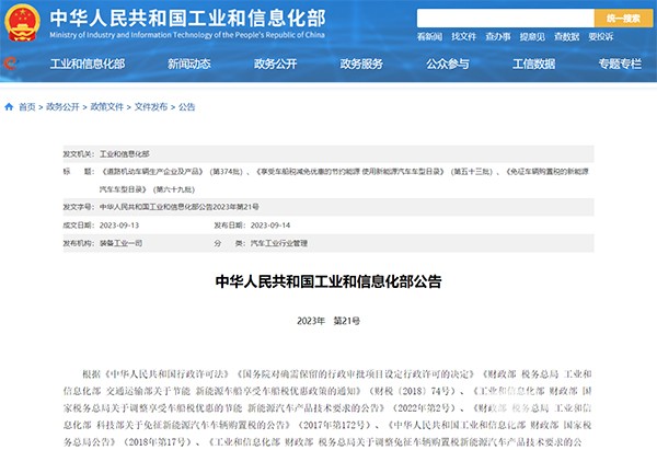 工業(yè)和信息化部 新能源汽車 車船稅 減免優(yōu)惠 車輛購(gòu)置稅