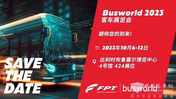 菲亞特動(dòng)力科技 依維柯集團(tuán) Busworld 2023 客車展覽會(huì)