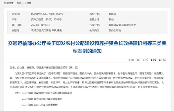 交通運輸部 農(nóng)村公路 典型案例 通村公交 城鄉(xiāng)貨運公交