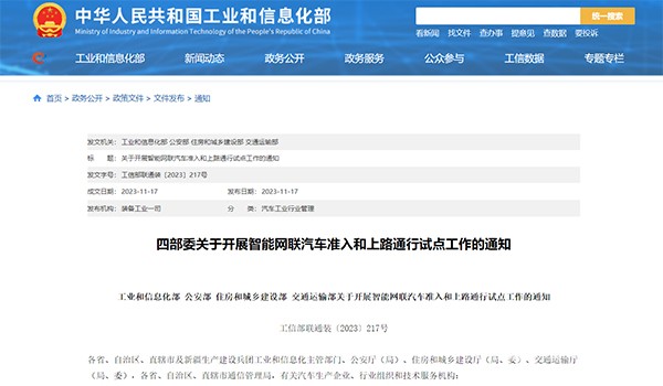 智能網(wǎng)聯(lián)汽車(chē) 準(zhǔn)入 上路通行 試點(diǎn)工作