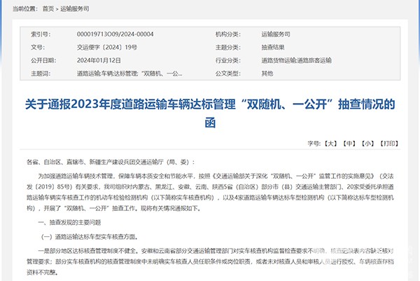 道路運(yùn)輸車(chē)輛 技術(shù)管理 本質(zhì)安全 節(jié)能水平 檢驗(yàn)檢測(cè)機(jī)構(gòu)