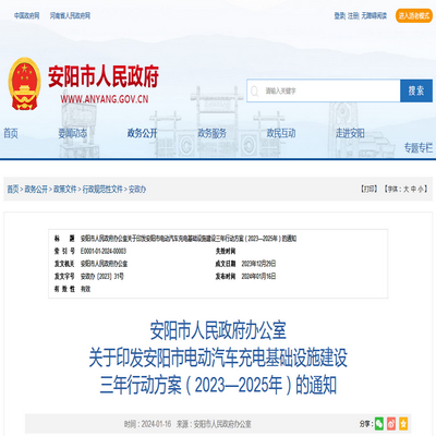 安陽市發(fā)布電動汽車充電基礎(chǔ)設(shè)施建設(shè) 三年行動方案