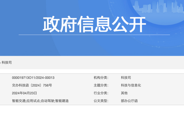 交通運輸部辦公廳關于公布第二批智能交通先導應用試點項目的通知