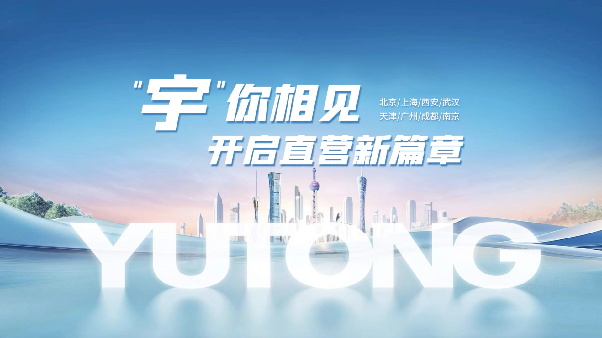 全國8大用戶中心同步開業(yè) 行業(yè)首個(gè)全場景用戶服務(wù)平臺(tái)！