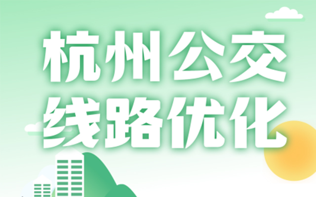 杭州公交新動向 44、1705M路線路延伸