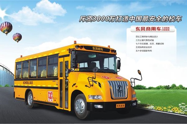 東風(fēng)DFH6920B2中小學(xué)生專用校車（柴油國五24-47座）